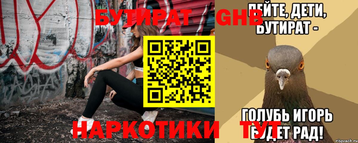 Бутират вода Кольчугино