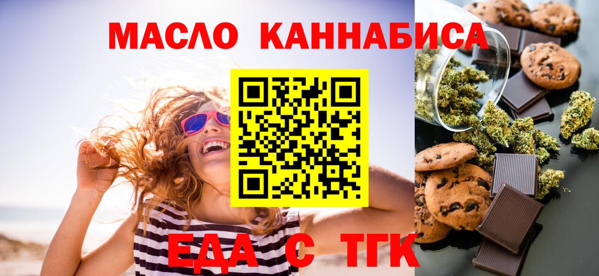 Еда ТГК конопля  Вход с VPN  Кольчугино 