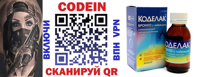цена   Кольчугино  Codein напиток Lean (лин) 