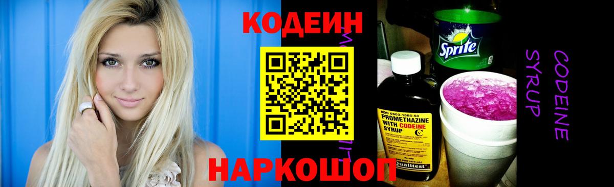 Codein Purple Drank Кольчугино
