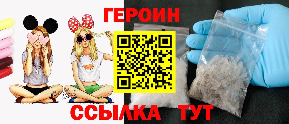 Героин белый Кольчугино