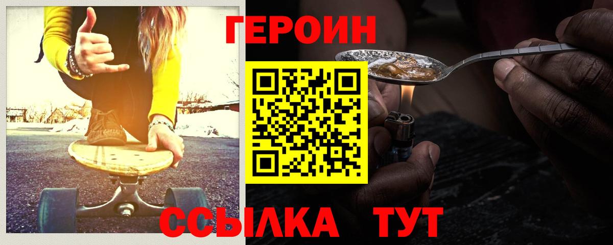 Героин хмурый  Кольчугино 